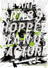 Produktbild: The Art of Grasshopper Manufacture