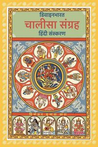 Produktbild: Chalisa Sangrah