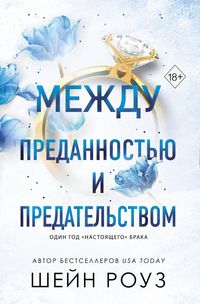 Produktbild: Mezhdu predannostyu i predatelstvom