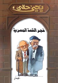 Produktbild: The dawn of the Egyptian story