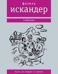 Produktbild: Put' iz varyag v greki