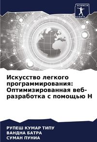 Produktbild: Iskusstwo legkogo programmirowaniq: Optimizirowannaq web-razrabotka s pomosch'&uuml; H