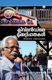 Produktbild: Clevelandile Mukkuttipathakal