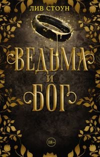 Produktbild: Ved'ma i bog