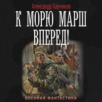 Produktbild: K moryu marsh vpered!