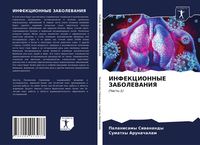 Produktbild: Infekcionnye Zabolevaniya