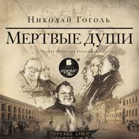 Produktbild: Mertvye dushi