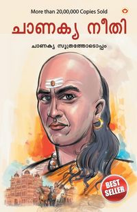 Produktbild: Chanakya Neeti with Chanakya Sutra Sahit in Malayalam (ചാണക്യ നയം - ചാണക്യ സൂത്രം ഉൾപ്പെട