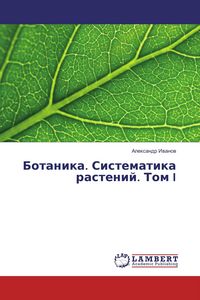 Produktbild: Botanika. Sistematika rastenij. Tom I