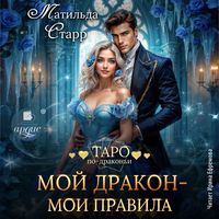 Produktbild: Moj drakon &ndash; moi pravila