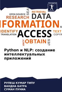 Produktbild: Python i NLP: sozdanie intellektual'nyh prilozhenij