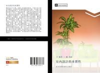 Produktbild: shi nei she ji de ben zhi xing
