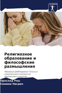 Produktbild: Religioznoe obrazowanie i filosofskie razmyshleniq