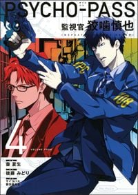 Produktbild: Psycho-Pass: Inspector Shinya Kogami Volume 4