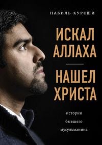 Produktbild: Iskal Allaha - nashel Hrista. Istoriya byvshego musulmanina