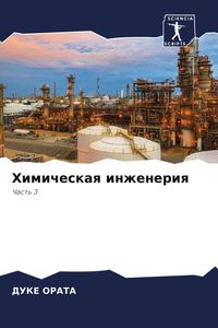 Produktbild: Himicheskaq inzheneriq