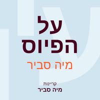 Produktbild: על הפיוס