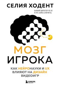 Produktbild: The Gamer's Brain. How Neuroscience and UX Can Impact Video Game Design