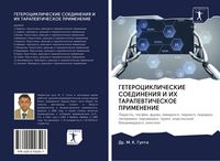 Produktbild: Geterociklicheskie Soedineniya I Ih Tarapevticheskoe Primenenie