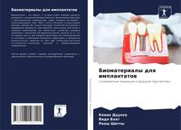 Produktbild: Biomaterialy dlq implantatow