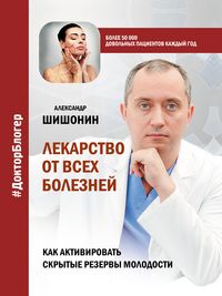 Produktbild: Lekarstvo ot vsekh bolezney. Kak aktivirovat' skrytye rezervy molodosti