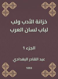 Produktbild: Literature treasury and pulp for the door of the tongue of the Arabs