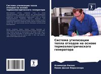 Produktbild: Sistema utilizacii tepla othodow na osnowe termo&auml;lektricheskogo generatora