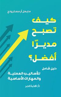 Produktbild: How to become a better manager?