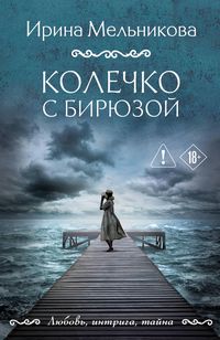Produktbild: Kolechko s biryuzoy