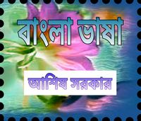 Produktbild: Bangla bhasa