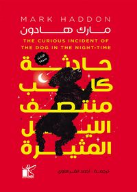 Produktbild: The Curious incident of the dog in the night-Time