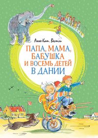 Produktbild: Papa, mama, babushka i vosem' detey v Danii