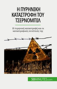 Produktbild: Η πυρηνική καταστροφή του Τσερνομπίλ