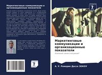 Produktbild: Marketingowye kommunikacii i organizacionnye pokazateli