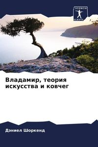 Produktbild: Vladamir, teoriq iskusstwa i kowcheg