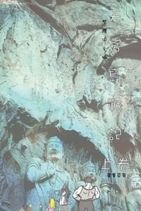 Produktbild: The Saga of Moon Palace Vol 1