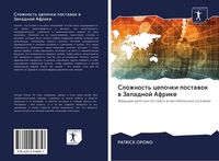 Produktbild: Slozhnost' cepochki postawok w Zapadnoj Afrike