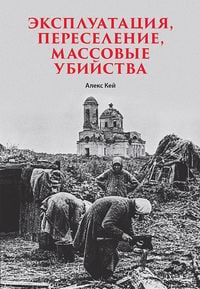 Produktbild: Ekspluatatsiya, pereselenie, massovye ubiystva