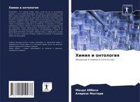 Produktbild: Himiq i ontologiq