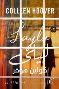 Produktbild: Layla (international version)
