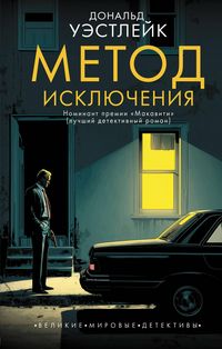 Produktbild: Metod isklyucheniya