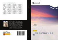 Produktbild: Zhong guo cheng ren gao deng jiao yu zhuan xing yan jiu
