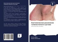 Produktbild: Anatomicheskoe rassechenie golenostopnogo sustawa