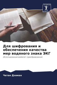 Produktbild: Dlq shifrowaniq i obespecheniq kachestwa mer wodqnogo znaka JeKG