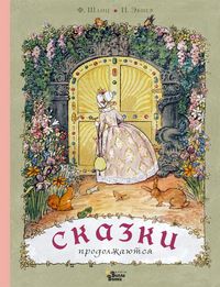 Produktbild: Skazki prodolzhayutsya
