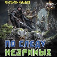 Produktbild: Po sledu nezrimyh