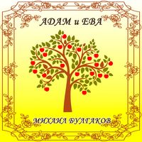 Produktbild: Adam and Eve
