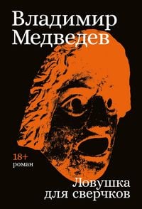 Produktbild: Lovushka dlya sverchkov
