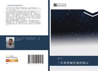 Produktbild: San xing dui shen mi fu hao de kai shi
