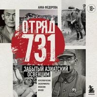 Produktbild: Otryad 731. Zabytyy aziatskiy Osventsim